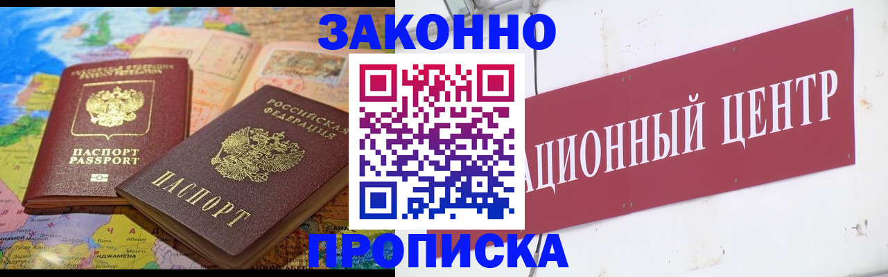 прописка для работы в Саках