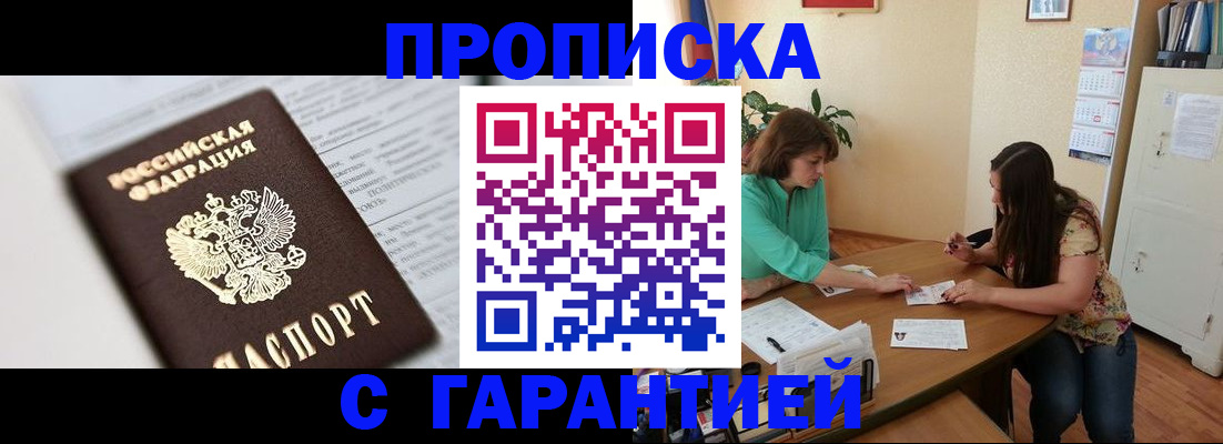 временная регистрация недорого в Саках