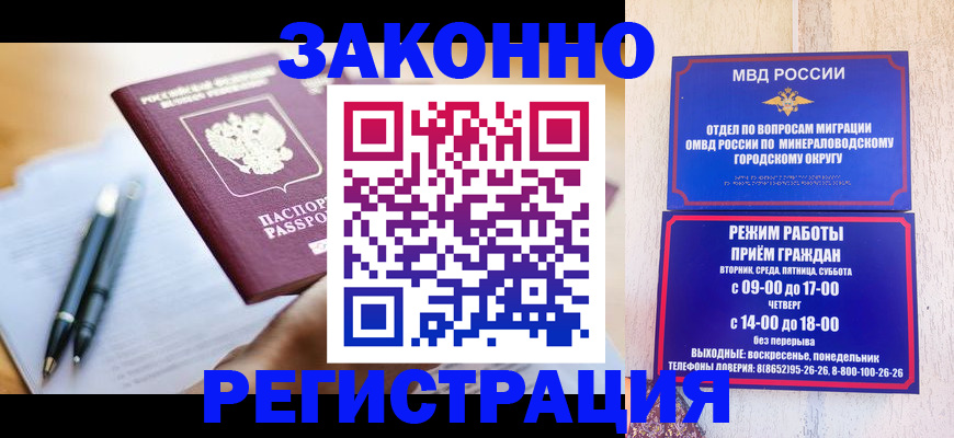временная регистрация купить в Саках