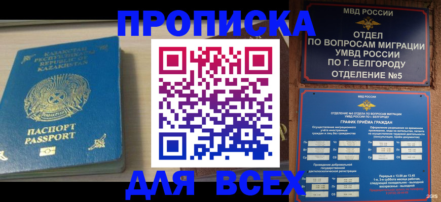 временная регистрация законно в Саках