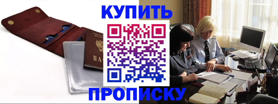 временная регистрация в квартире в Саках