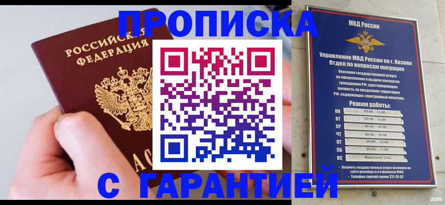 прописка 2025 в Саках