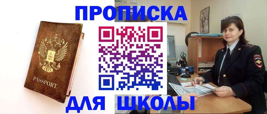 прописка поиск в Саках