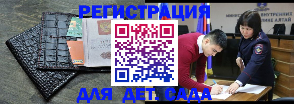 временная регистрация для школы в Саках